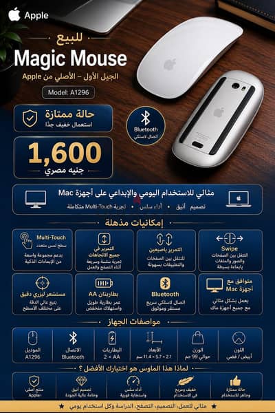 Apple Magic Mouse (الجيل الأول) - A1296
