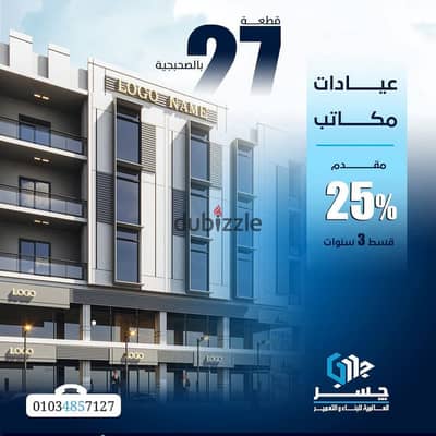 محل تجاري للبيع | بمدينة دمياط الجديدة - مساحة 37 متر