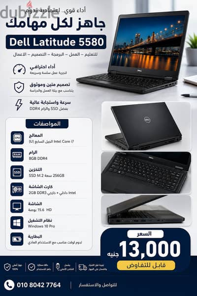  لابتوب Dell Latitude 5580