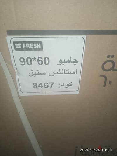 بوتاجاز فريش ٥شعله