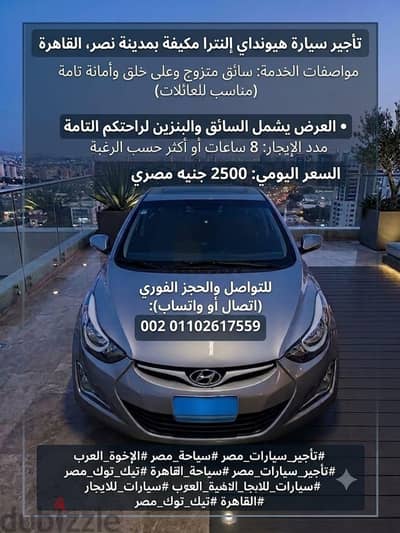 سيارة للايجار بالسائق