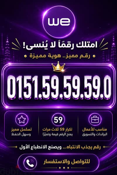 رقم مميز  وي  كرت شحن جديد لم يستخدم