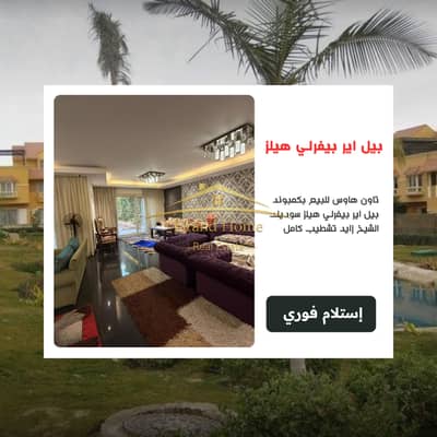 Townhouse for sale in Bel Air Beverly Hills Sodic compound Sheikh Zayed High super lux finish Located near Courtyards Westown SODIC Allegria