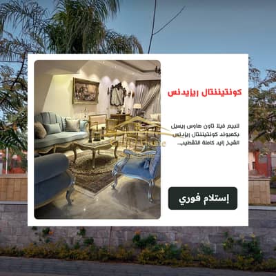 For sale: Resale townhouse villa in Continental Residence compound Sheikh Zayed next to Beverly Hills Allegria Westown Bel Air and Karma 4