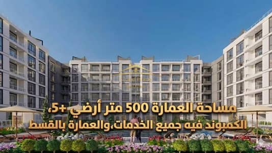 A complete building for sale, 500m², inside Rovan Compound. The compound has full services and is located in the heart of Sheikh Zayed, opposite Zed C
