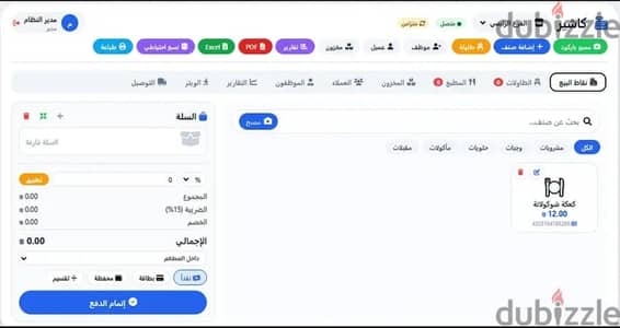 سيستم كاشير كافيه ومطعم وكل حاجه  ويوجد خصم لفترة محدودة