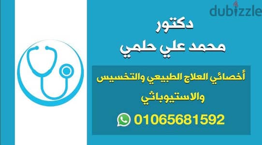 دكتور علاج طبيعي وسمنه ونحافه في بيتك