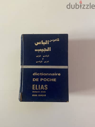 قاموس الياس Elias French dictionary