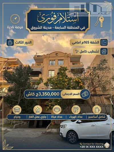 165 sqm Fully Finished Apartment | Ready to Move | Shorouk City