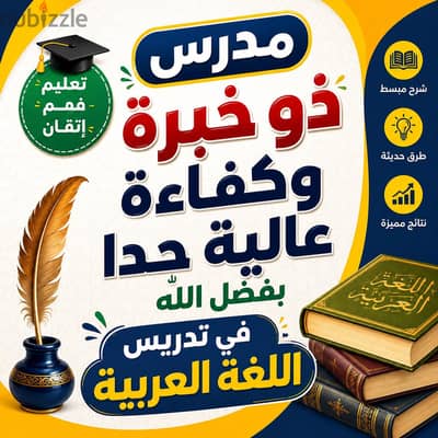 مدرس عربي ابتدائي وإعدادي وثانوي