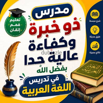 مدرس لغة عربية جميع المراحل، ابتدائي وإعدادي وثانوي.