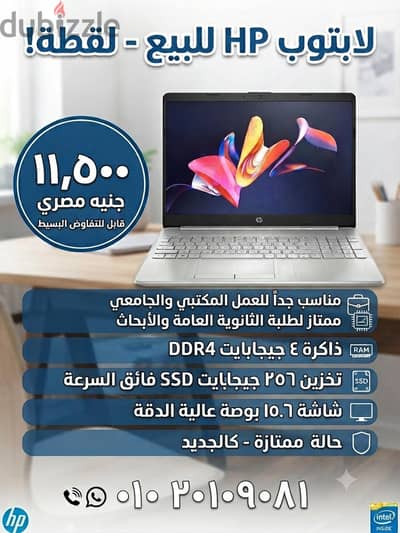 جهاز لابتوب hp