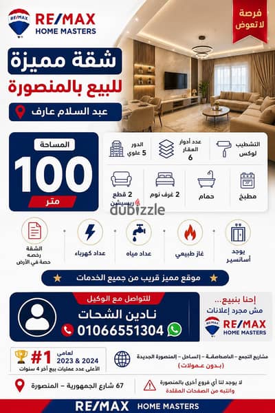 شقة مميزة للبيع بالمنصورة – عبد السلام عارف