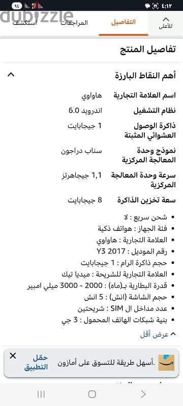 تليفون هوواوى ٢٠١٧ واى ٣y3