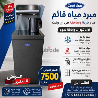 عرض خاص من كمبيوجيت   مبرد مياه قائم COOL-STAR بحالة ممتازة – است