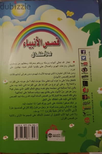 كتاب للأطفال