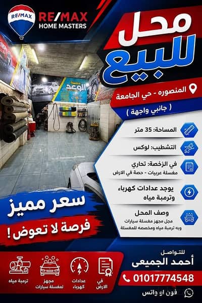 فرصة استثمارية مميزة في قلب المنصورة!