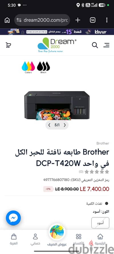 طابعه برازر brother t420جديده