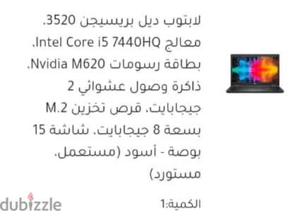 لابتوب ديل بريسيجن 3520