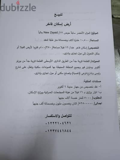 ارض للبيع في الحزام الاخضر