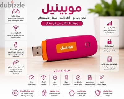 مودم موبينيل USB بحالة ممتازة