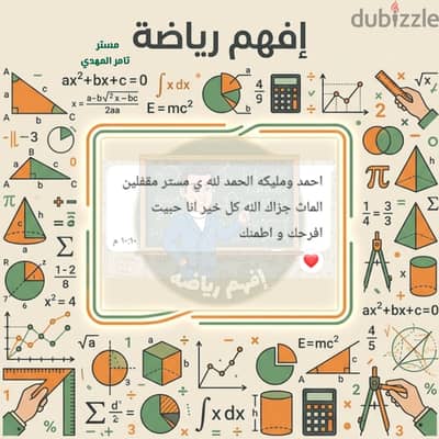 مدرس رياضيات