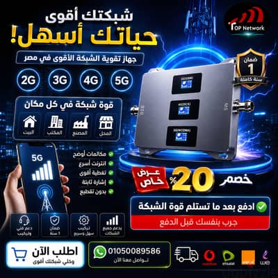  خلّي الشبكة عندك فل 100% بدون تقطيع! جهاز تقوية شبكة المحمول