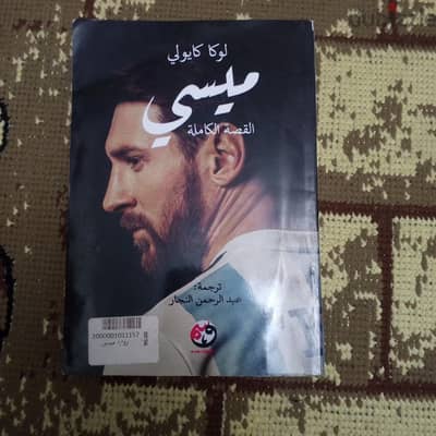 كتاب عن  ميسي