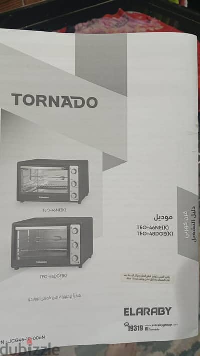 فرن Tornado