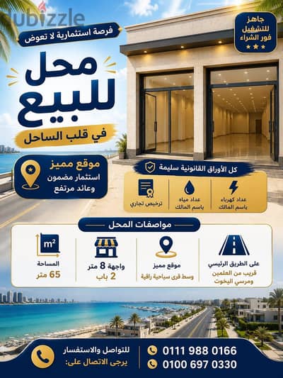محل جاهز بالقرب من العلمين