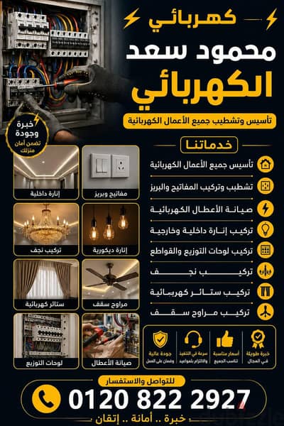 كهربائي منازل