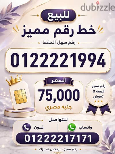 خط مميز 75000جنيه
