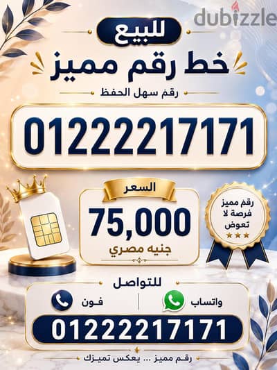 خط اورانج مميز   75000جنيه