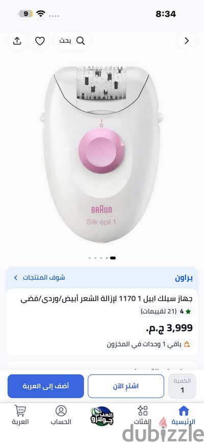 براون سيلك أبيل 1