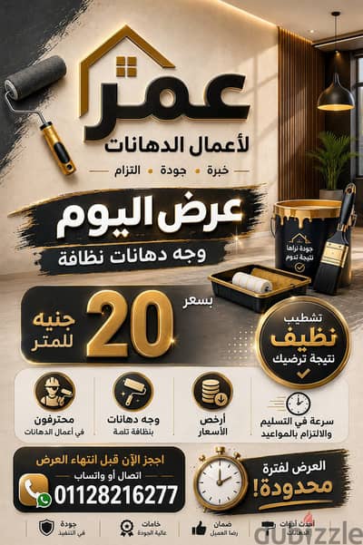 اقوى عروض الدهانات