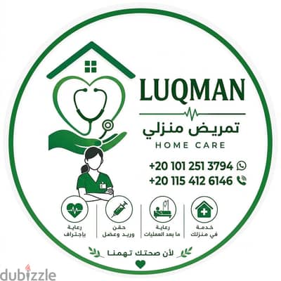 تمريض منزلي