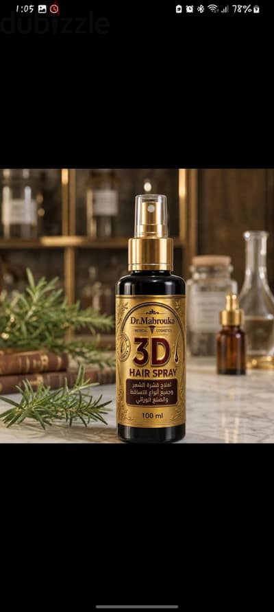 3D hair spray لأفضل نتائج لكثافة الشعر