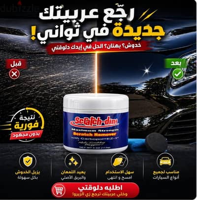 مزيل خدوش السيارات مزيل خدوش السيارات