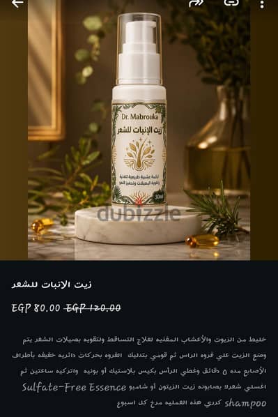زيت الانبات للشعر