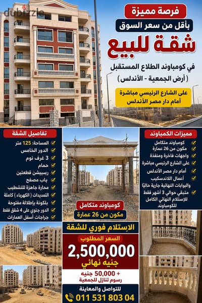 شقة للبيع 125م بكمبوند طلائع المستقبل الاندلس ارض الجمعيات