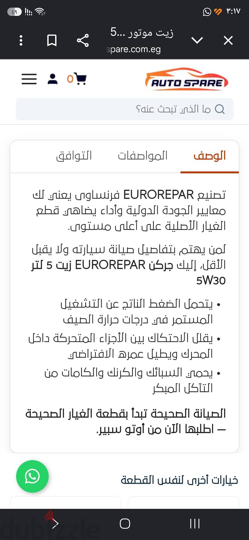 زيت تخليقى 2