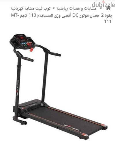 مشاية رياضية استعمال بسيط جدا كالجديدة