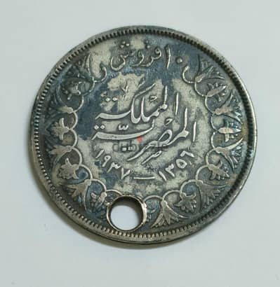 عملة ملكية فضة 10 قروش الملك فاروق 1937