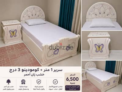 سرير وكومود خشب زان احمر
