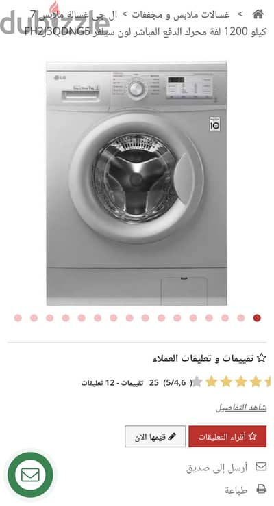 غسالة LG