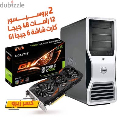 لكل عشاق المونتاج والجرافيك والجيمنج اقوى جهاز وركستيشن T7500 Dell