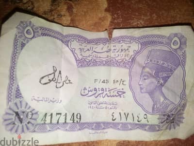 عملة ورقية فئة خمسة قروش
