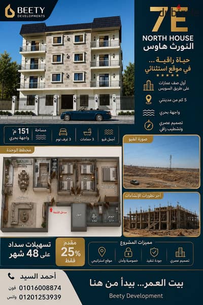Garage and Storage "Gift" with your apartment of 151 square meters, waterfront at North House