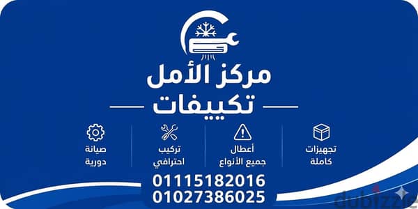 مركزالامل للتكيف والتبريد متخصصين في قسم التكييفات فقط
