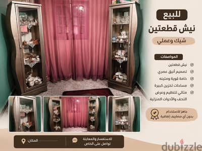 نيش قطعتين